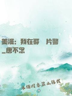 美漫：我在哥譚當片警