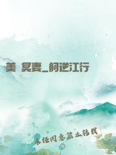 美艷冥妻