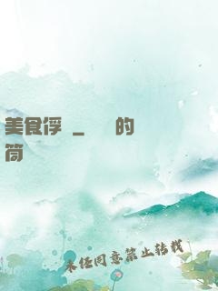 美食俘虜