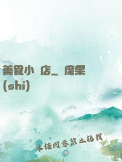 美食小飯店