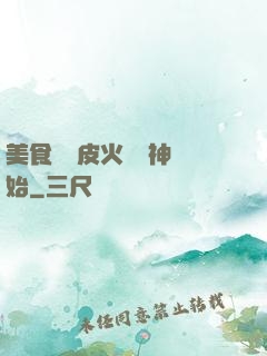 美食從綠皮火車廚神開始