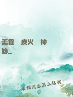 美食從綠皮火車廚神開始