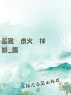 美食從綠皮火車廚神開始