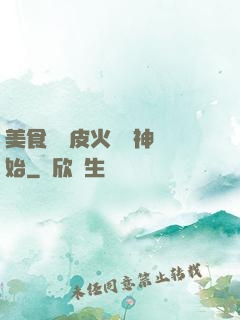 美食從綠皮火車廚神開始