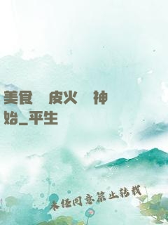 美食從綠皮火車廚神開始