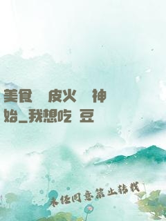 美食從綠皮火車廚神開始