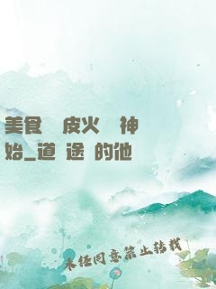 美食從綠皮火車廚神開始
