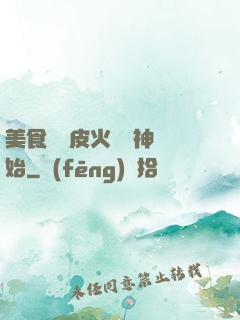 美食從綠皮火車廚神開始