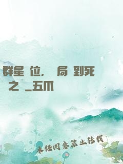 群星歸位，開局簽到死靈之書