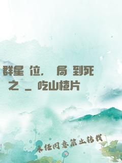 群星歸位，開局簽到死靈之書