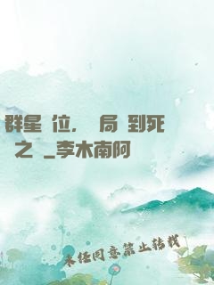 群星歸位，開局簽到死靈之書