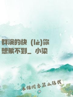 群演的快樂(lè)你想象不到