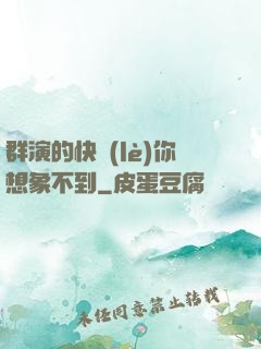 群演的快樂(lè)你想象不到