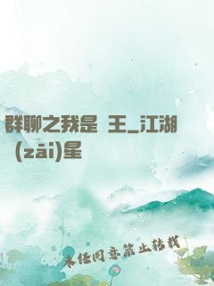 群聊之我是龍王