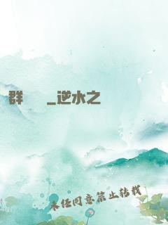 群鴉樂園