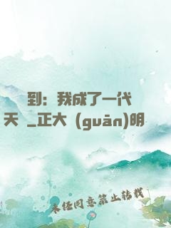 義莊簽到：我成了一代天師