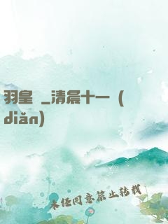 羽皇傳