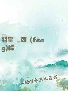 羽皇傳