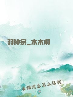 羽神宗