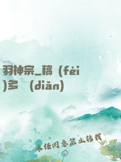 羽神宗