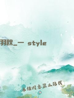 羽秋