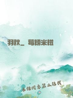 羽秋