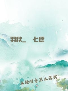 羽秋
