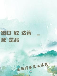 翁日張敏陳法蓉陳紅