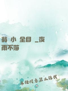 翁與小瑩全目錄