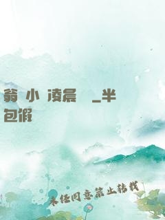 翁與小瑩凌晨歡愛