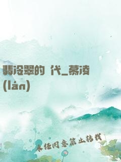 翡冷翠的時代