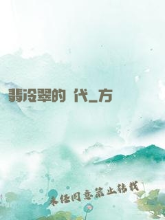 翡冷翠的時代
