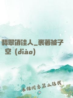 翡翠俏佳人
