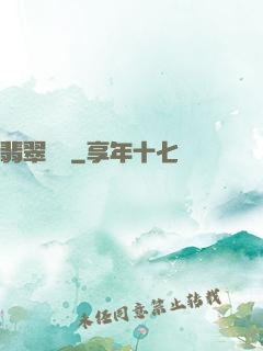 翡翠寶鑒