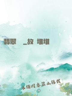 翡翠寶鑒