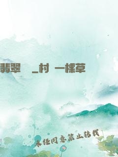翡翠寶鑒