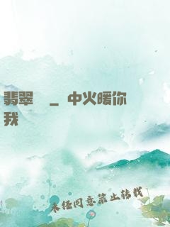 翡翠寶鑒