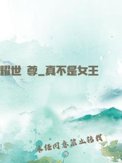 耀世靈尊
