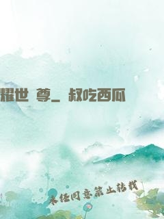 耀世靈尊