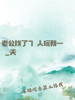 老公找了7個人玩我一個