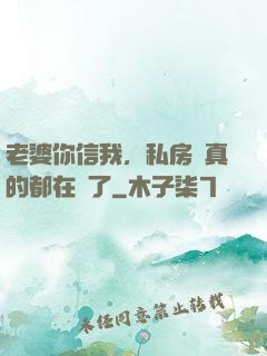 老婆你信我，私房錢真的都在這了