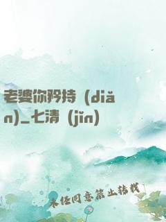 老婆你矜持點(diǎn)