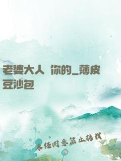 老婆大人聽你的