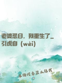 老婆忌日，我重生了