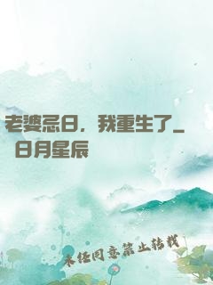 老婆忌日，我重生了
