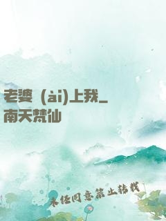 老婆愛(ài)上我