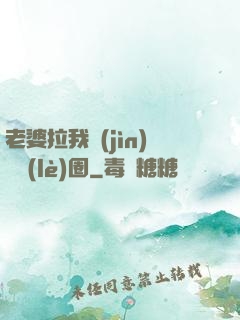 老婆拉我進(jìn)娛樂(lè)圈