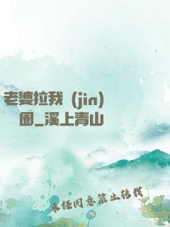 老婆拉我進(jìn)娛樂圈