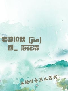 老婆拉我進(jìn)娛樂圈