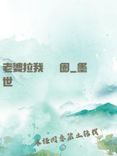 老婆拉我進娛樂圈